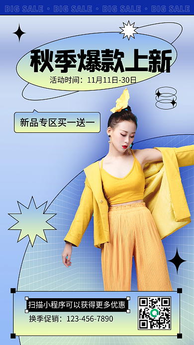 双十一女装爆款上新促销手机海报