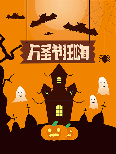 万圣节狂嗨橙色南瓜蝙蝠蜘蛛房子娱乐场海报