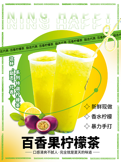 饮料 果茶 潮流 柠檬 绿黄