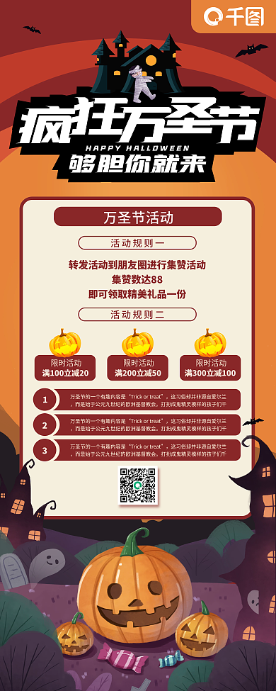 万圣节活动流程介绍宣传易拉宝展架