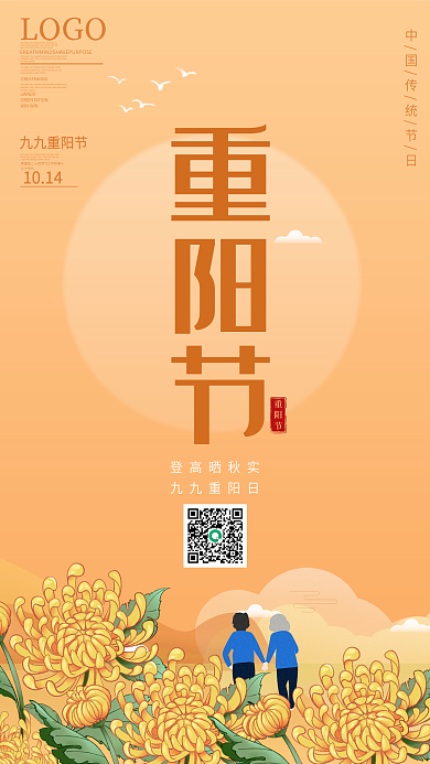 九九重阳节手机海报