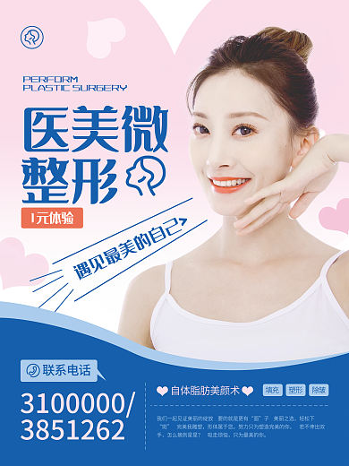 整容海报微整形美容医美蓝色女性小清新简约