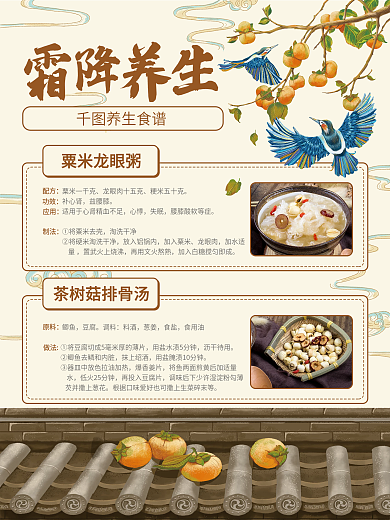 霜降养生美食科普中国风简约海报
