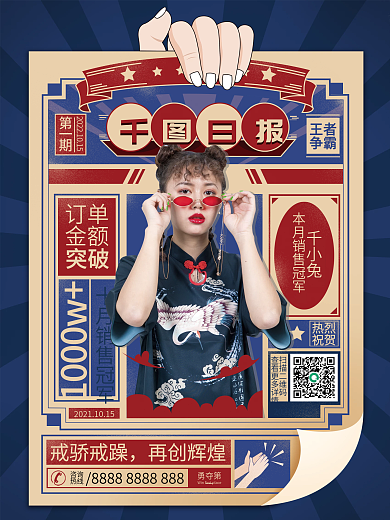 复古风微商销售喜报销售冠军