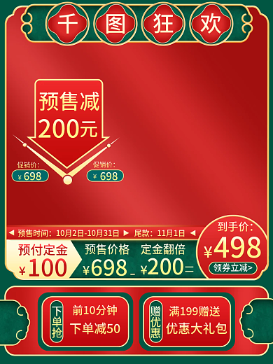 双11狂欢节通用主图