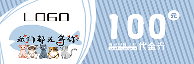 宠物优惠券 代金券