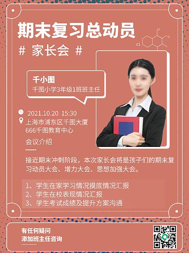 简约卡通学校家长会邀请函海报