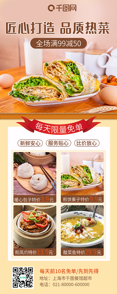 黄色商场超市热菜零售促销活动长图海报