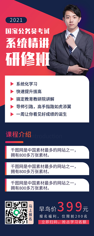 公务员考试课程详情介绍长图海报