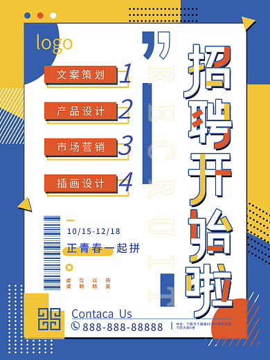 招聘开始啦企业招聘海报