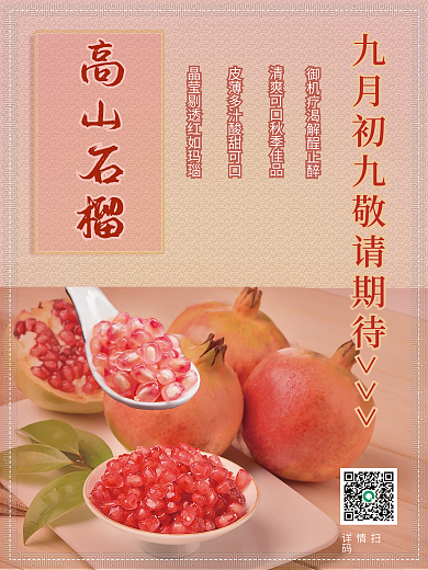 高山石榴皮薄多汁酸甜可口