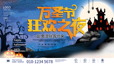 简约万圣节狂欢活动宣传展板背景板
