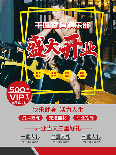 健身运动俱乐部海报