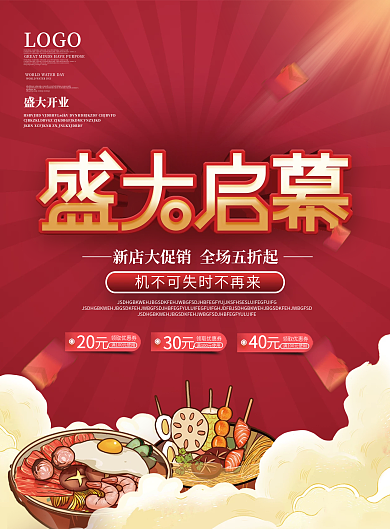 简约餐饮美食盛大开业促销宣传单DM单页