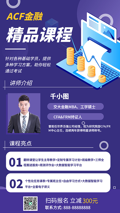 ACF精品课程培训手机海报