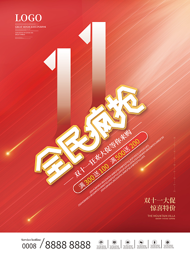 双十一简约留白预售促销海报