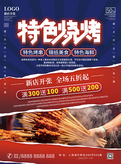 烧烤餐厅促销宣传DM单页