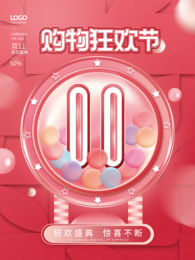 简约创意红色双十一双11狂欢购促销海报