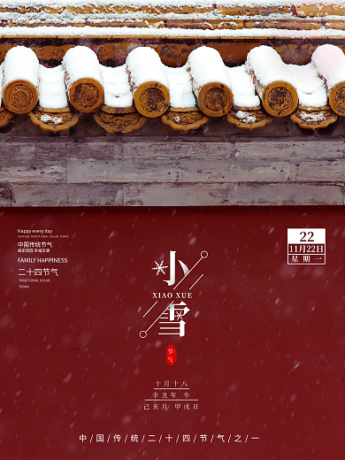 简约红色二十四节气小雪广告海报