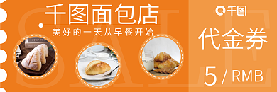 面包蛋糕餐饮优惠券代金券卡券