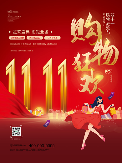 双十一十二年终中狂欢节预售抢先购促销海报