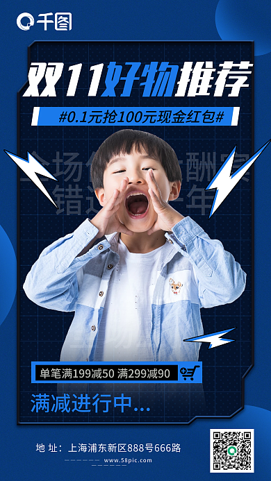 双11营销好物推荐手机海报