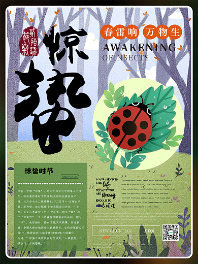 简约清新惊蛰节气海报