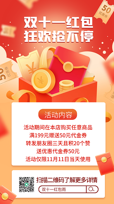 双十一红包狂欢活动手机海报
