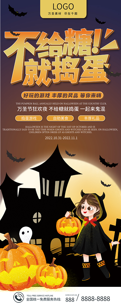 卡通万圣节万圣狂欢夜活动宣传易拉宝展板