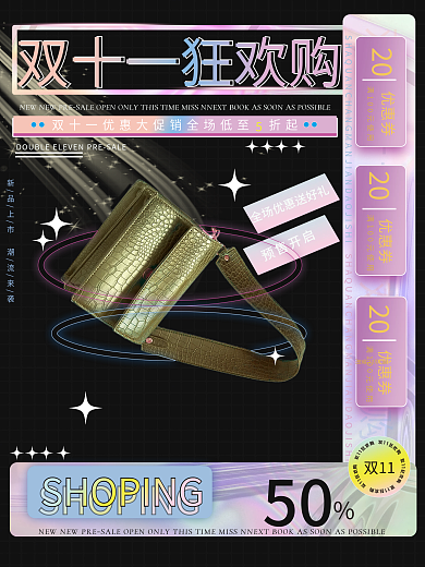 11购物节酸性海报
