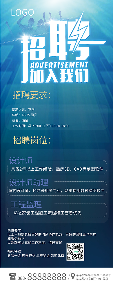 科技招聘精英企业公司招聘展架易拉宝设计