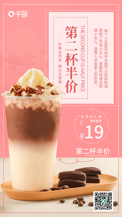 奶茶饮料打折出新促销手机海报