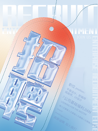 简约企业社会招聘创意文字风大字报招聘海报