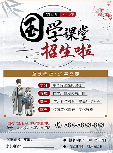 国学教育招生中国风dm单页海报