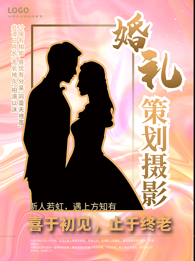 香槟粉背景婚礼策划婚纱摄影促销宣传海报