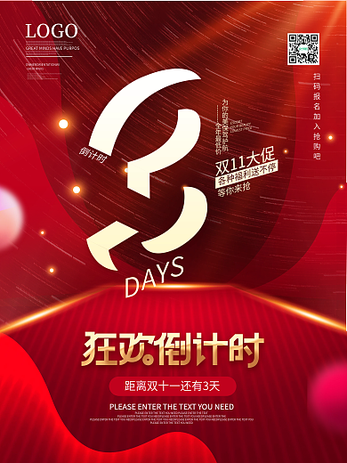 简约双十一预售倒计时3天海报