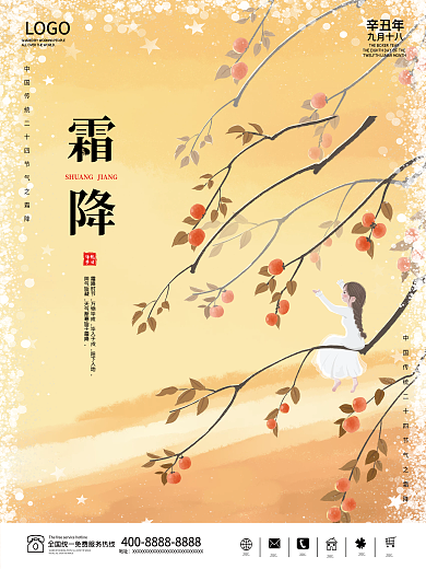 霜降海报传统节日二十四节气简约大气创意