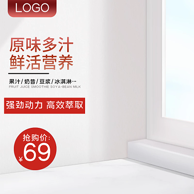 淘宝天猫水果果汁主图直通车推广图