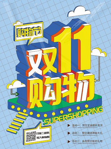 创意字体双11线下预售促销海报