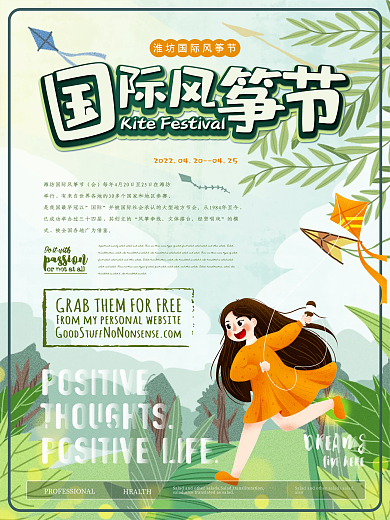 简约小清新国际风筝节海报