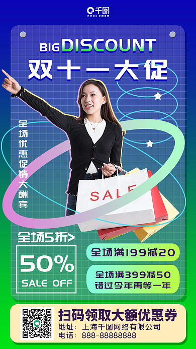 双十一创意营销活动手机海报