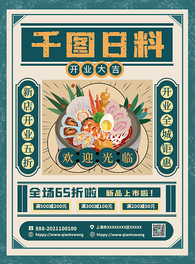 日料店开业促销dm单页