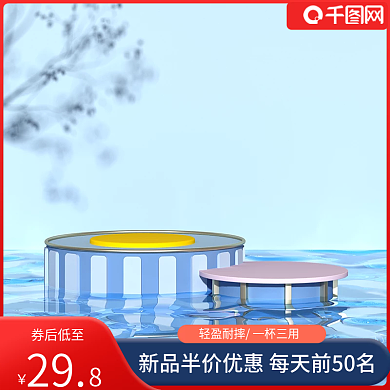 蓝色背景 水面 母婴 棉品 底座