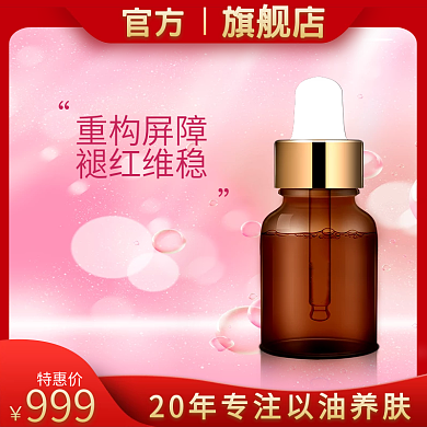 精油唯美主图淘宝天猫国庆双十一直通车电商