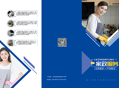 家政服务宣传折页