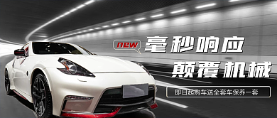 汽车宣传公众号封面