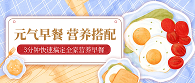 早餐美食教程餐饮公众号封面