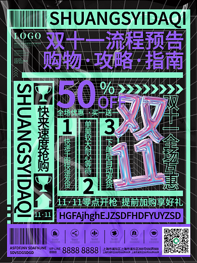 趋势潮流炫酷创意双十一流程预告购物攻略