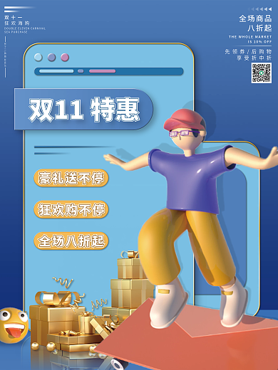 双十一c4d人物促销宣传海报