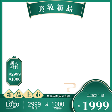 新中式电商淘宝天猫活动主图促销直通车